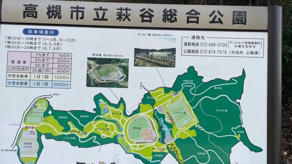 萩谷総合公園MAP